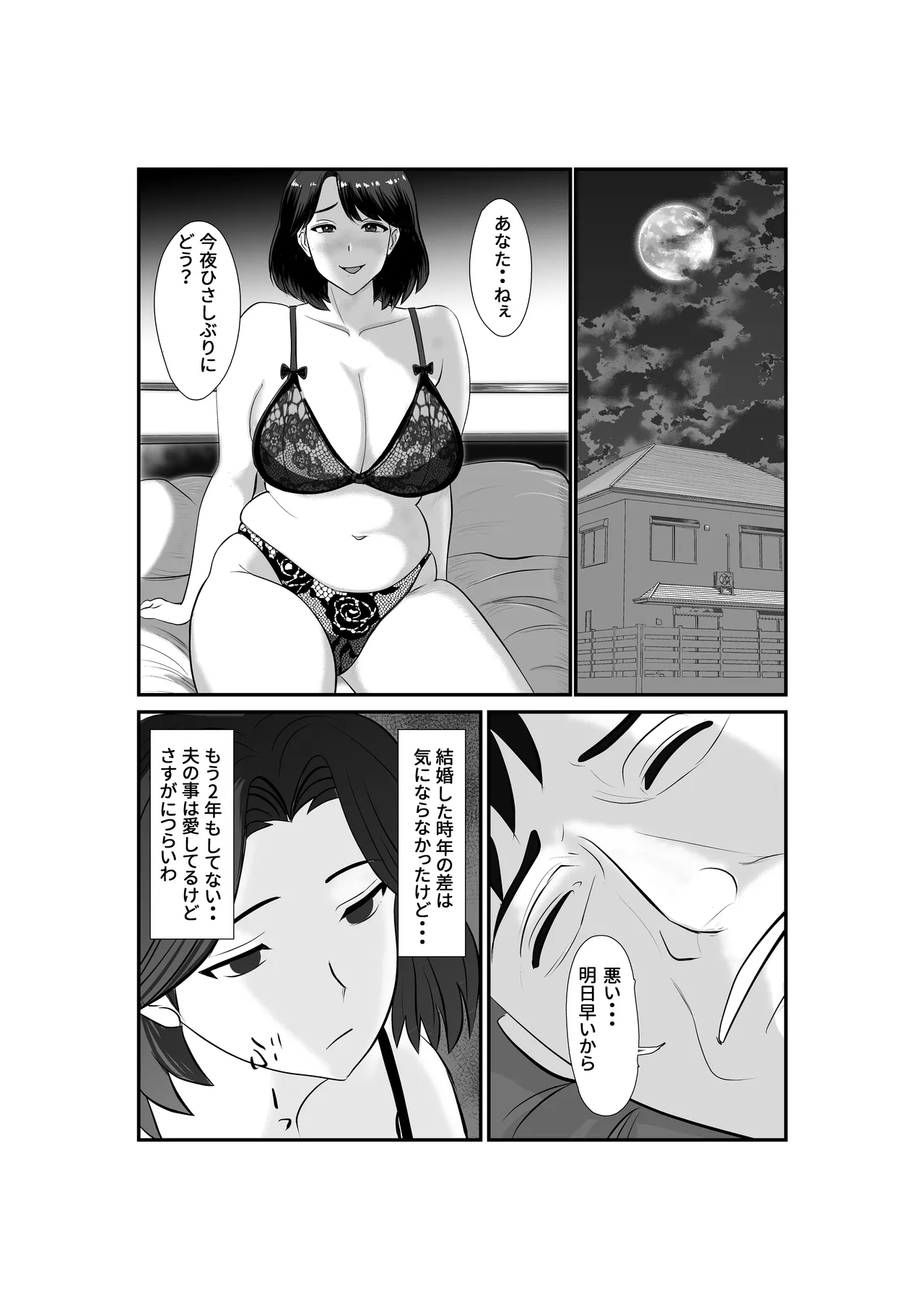 Hitozuma Satomi-san no Himitsu no SeFri Seikatsu page 2 full