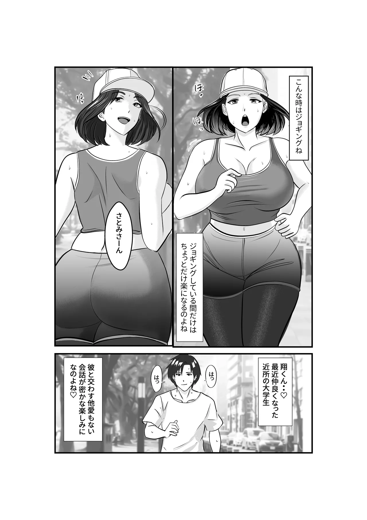 Hitozuma Satomi-san no Himitsu no SeFri Seikatsu page 3 full