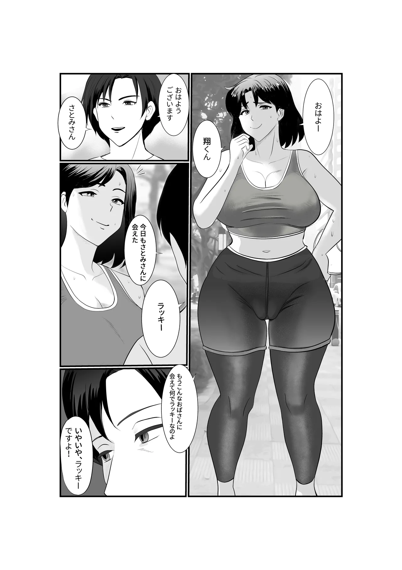 Hitozuma Satomi-san no Himitsu no SeFri Seikatsu page 4 full