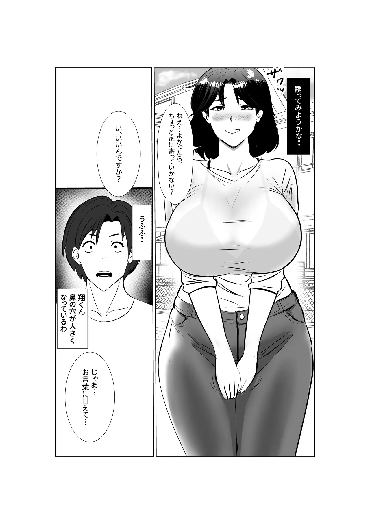 Hitozuma Satomi-san no Himitsu no SeFri Seikatsu page 8 full