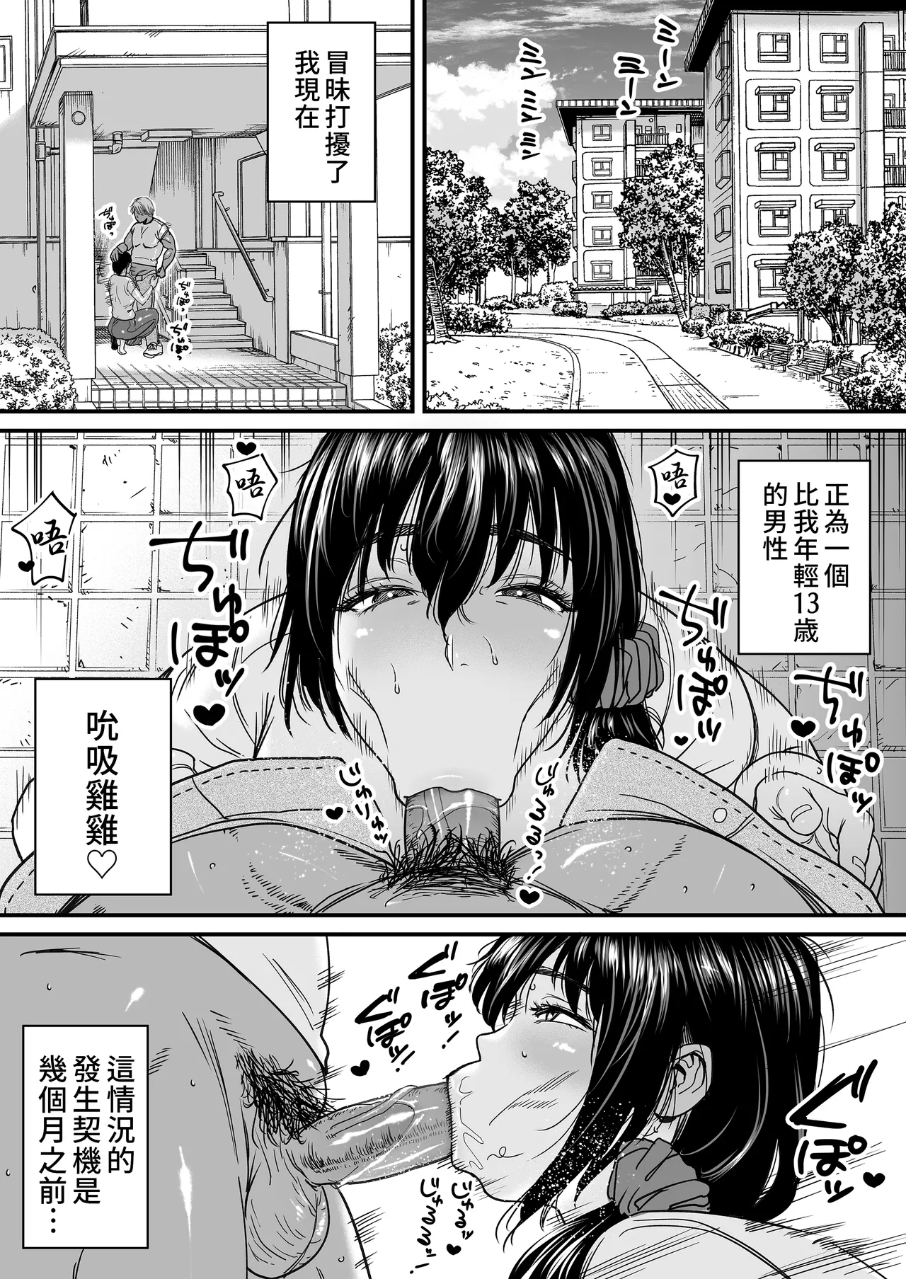 人妻、浮気、団地にて。─37歳美穂─ page 3 full