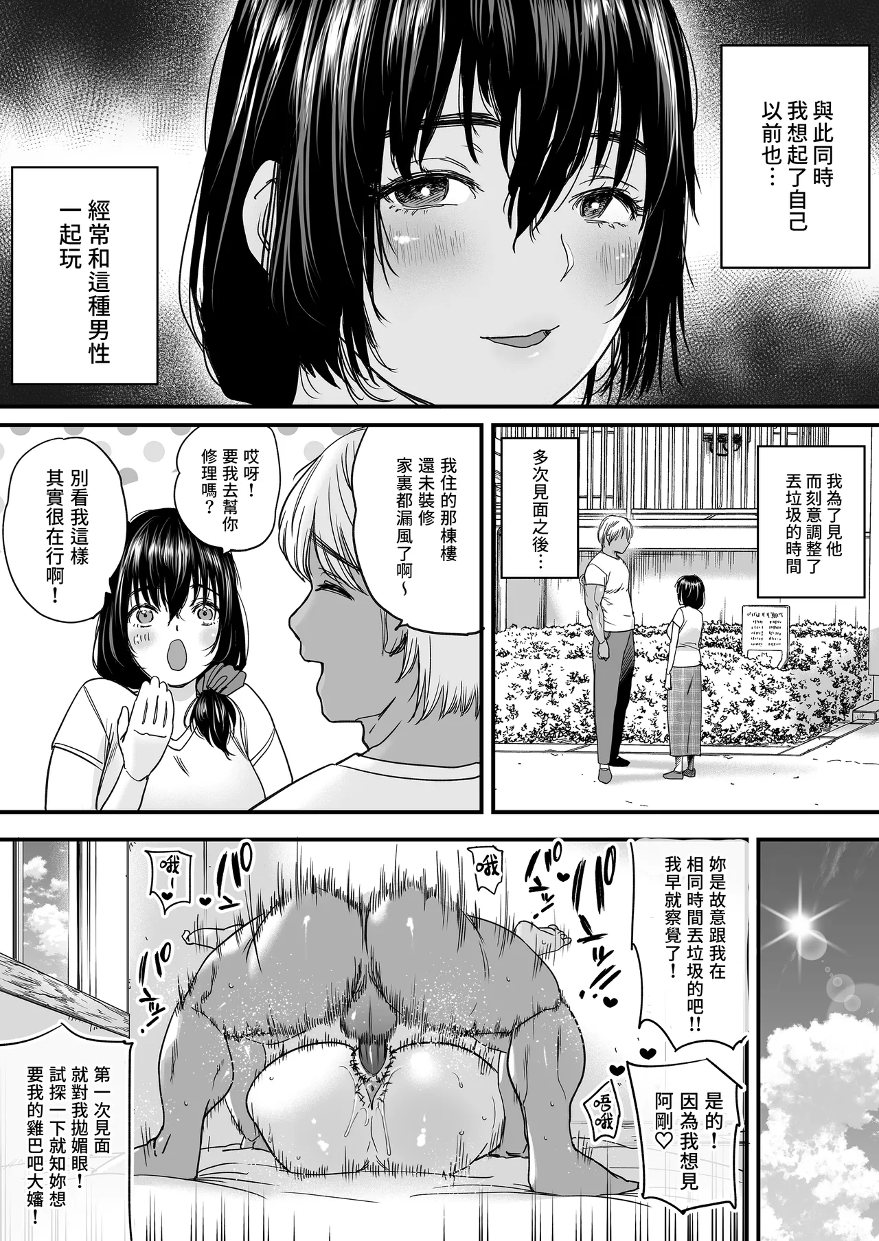 人妻、浮気、団地にて。─37歳美穂─ page 5 full