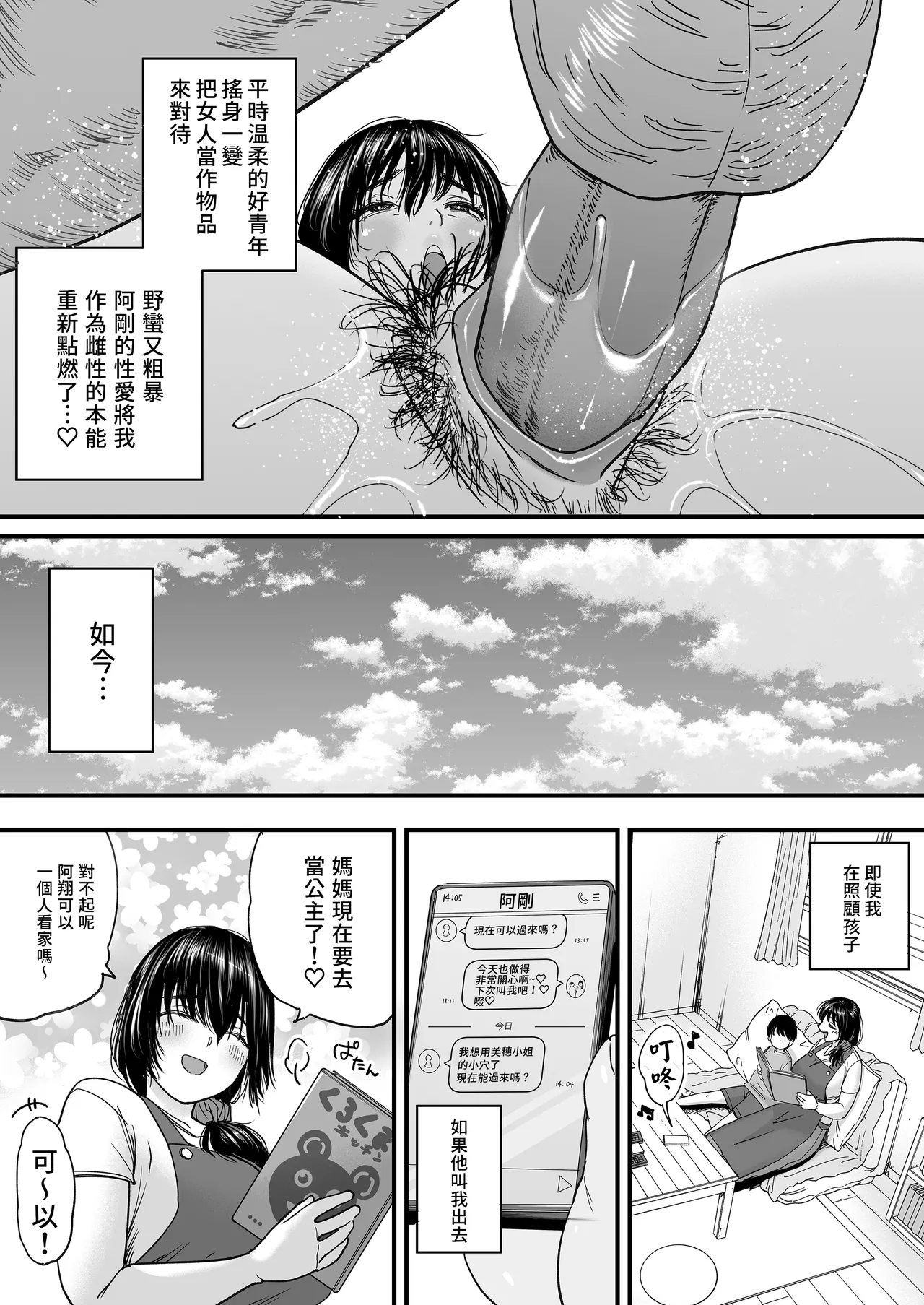 人妻、浮気、団地にて。─37歳美穂─ page 6 full