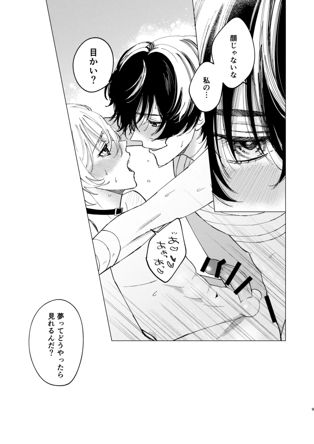 アイリス page 8 full