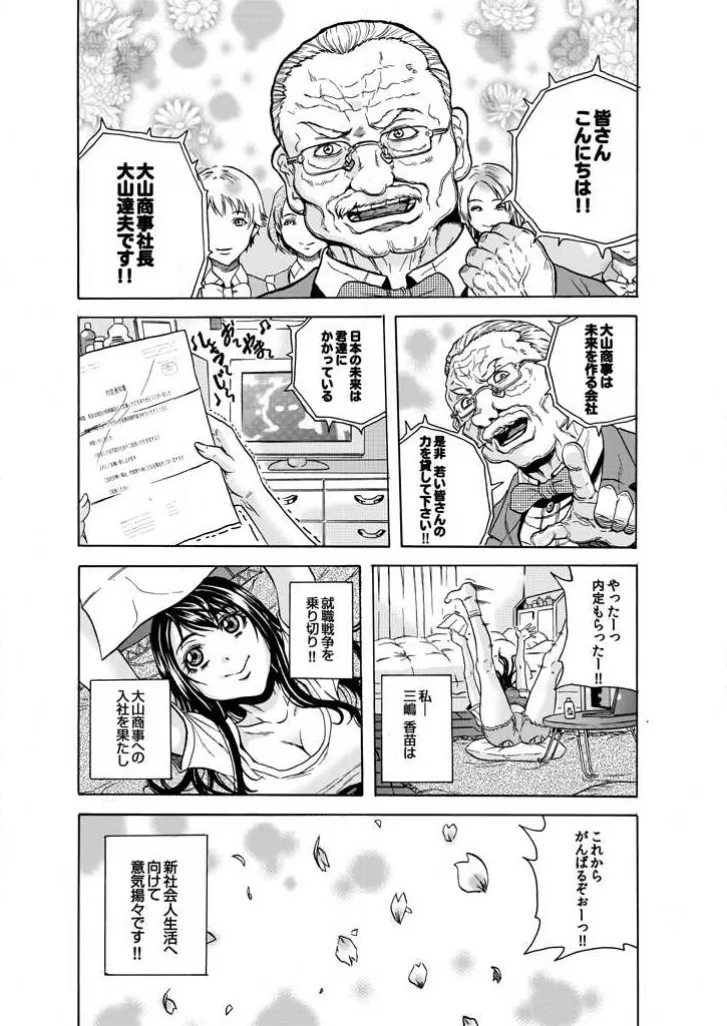 Burakku kigyō   ブラック企業 page 1 full