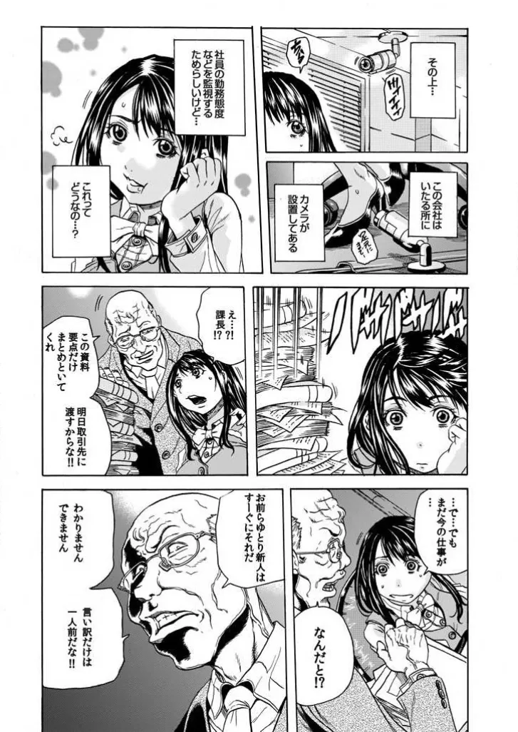 Burakku kigyō   ブラック企業 page 4 full