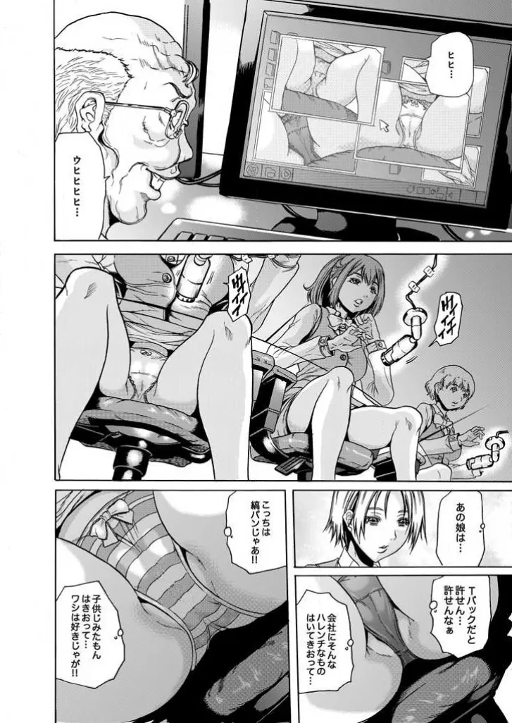 Burakku kigyō   ブラック企業 page 6 full