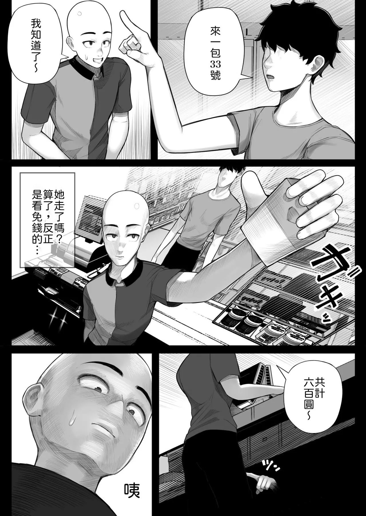 Mesugaki Bakunyuu Roshutsu J ￮ ni Namaiki ni mo Nama Iki Shita Hanashi page 10 full