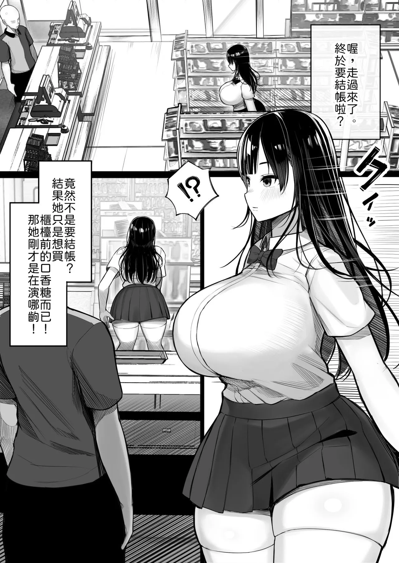 Mesugaki Bakunyuu Roshutsu J ￮ ni Namaiki ni mo Nama Iki Shita Hanashi page 5 full