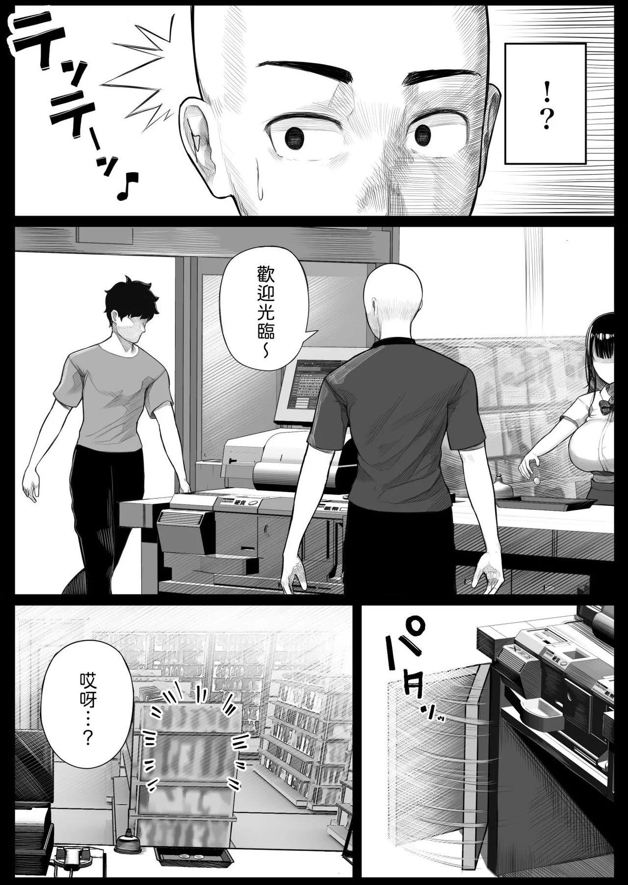 Mesugaki Bakunyuu Roshutsu J ￮ ni Namaiki ni mo Nama Iki Shita Hanashi page 9 full