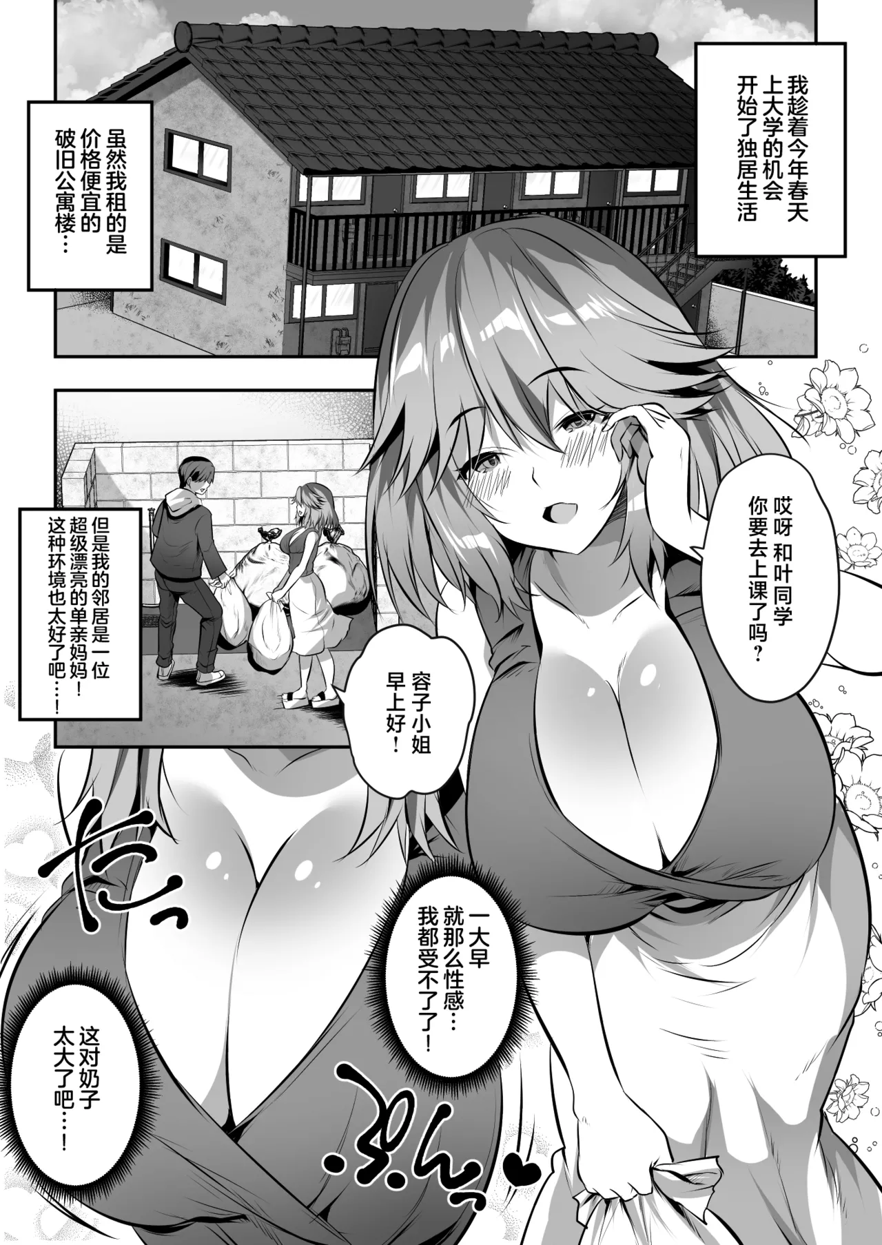 Kateikyoushi no Orei ni Kyonyuu Musume Don Itadakimasu! page 2 full