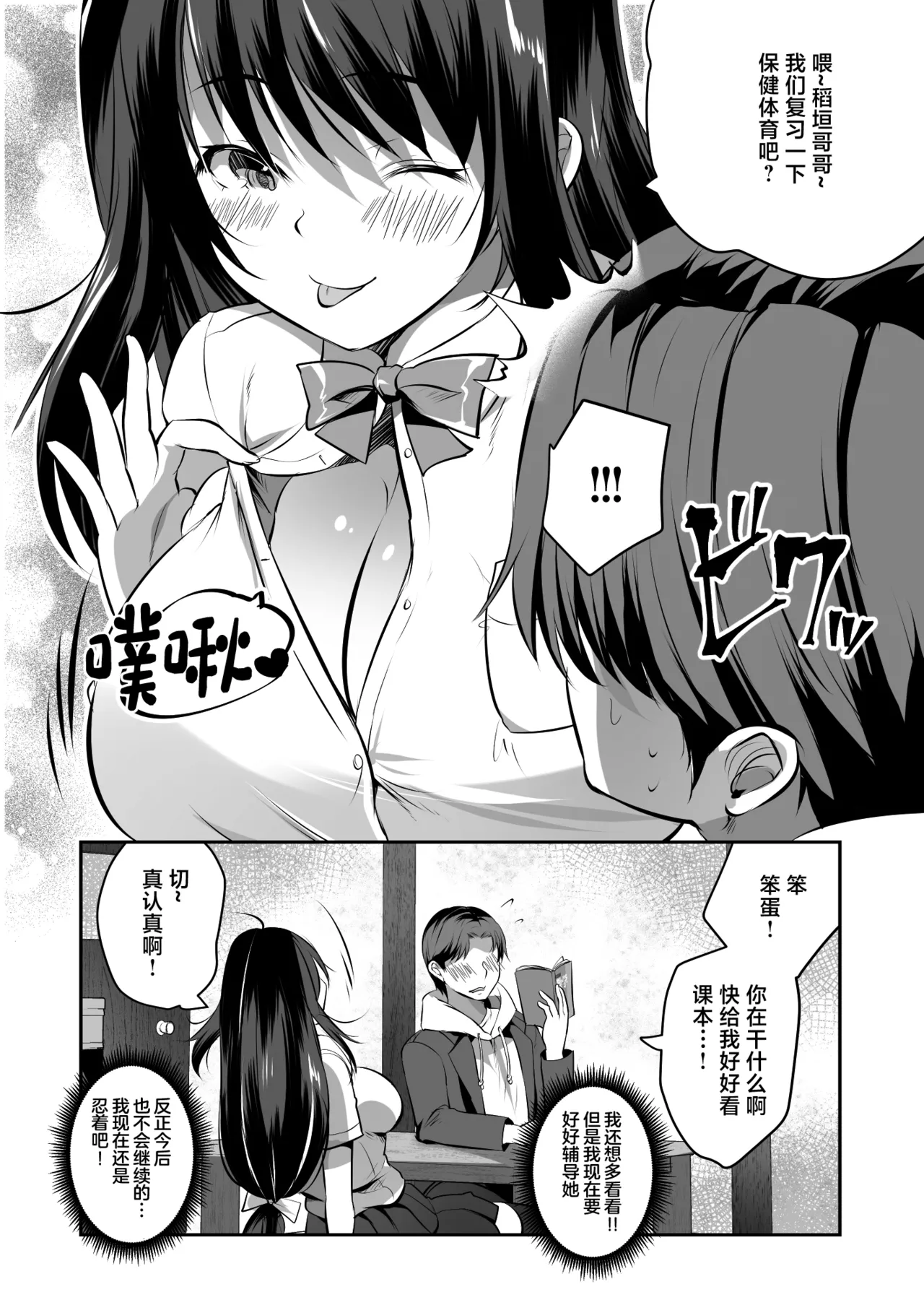 Kateikyoushi no Orei ni Kyonyuu Musume Don Itadakimasu! page 5 full
