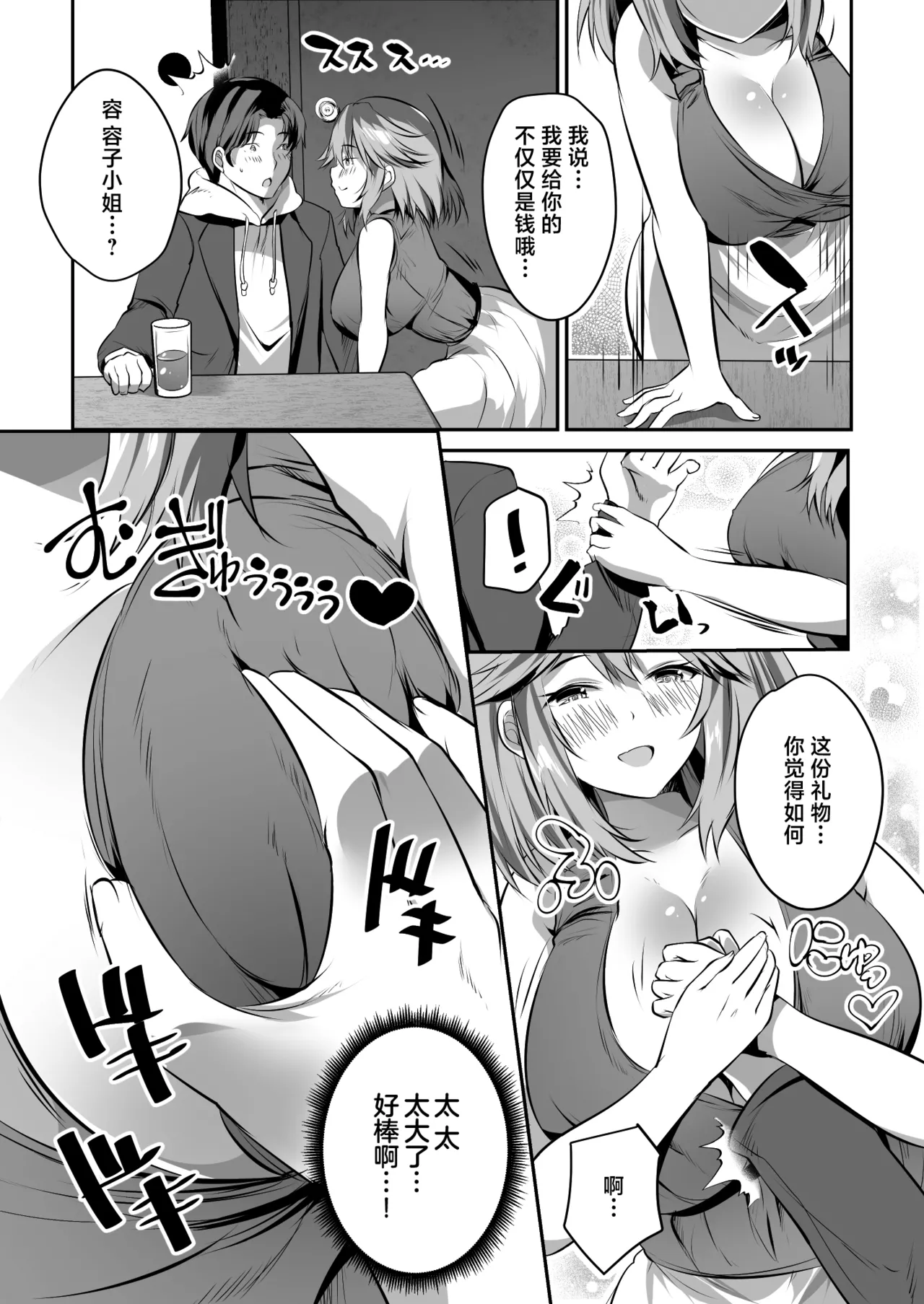 Kateikyoushi no Orei ni Kyonyuu Musume Don Itadakimasu! page 7 full