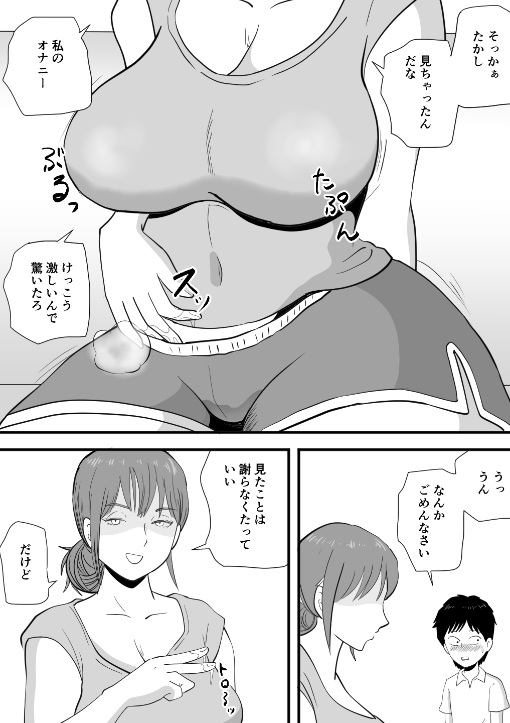 Neboketa Kaasan ga Erokunatte Semattekuru page 7 full