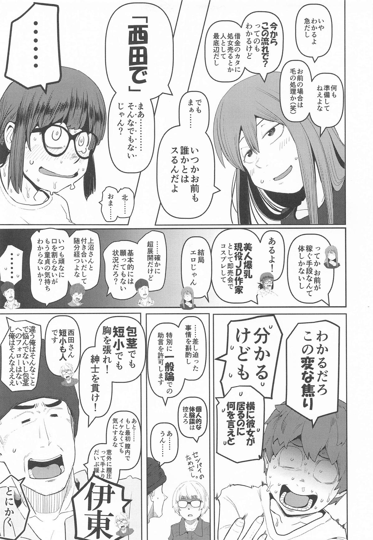 堕〇67パーセント 現役爆乳金欠JD吉澤さんの完全個室型強制自由恋愛 page 10 full
