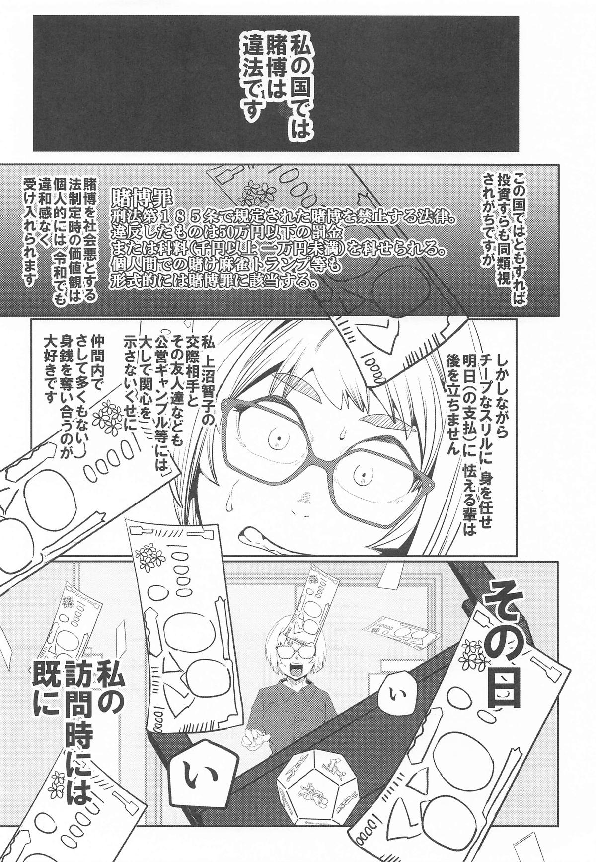 堕〇67パーセント 現役爆乳金欠JD吉澤さんの完全個室型強制自由恋愛 page 2 full