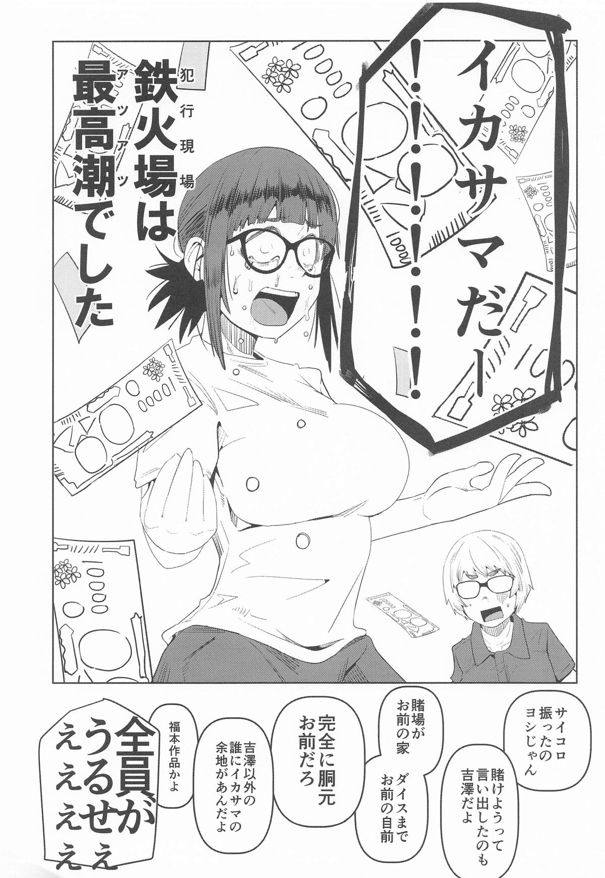 堕〇67パーセント 現役爆乳金欠JD吉澤さんの完全個室型強制自由恋愛 page 3 full