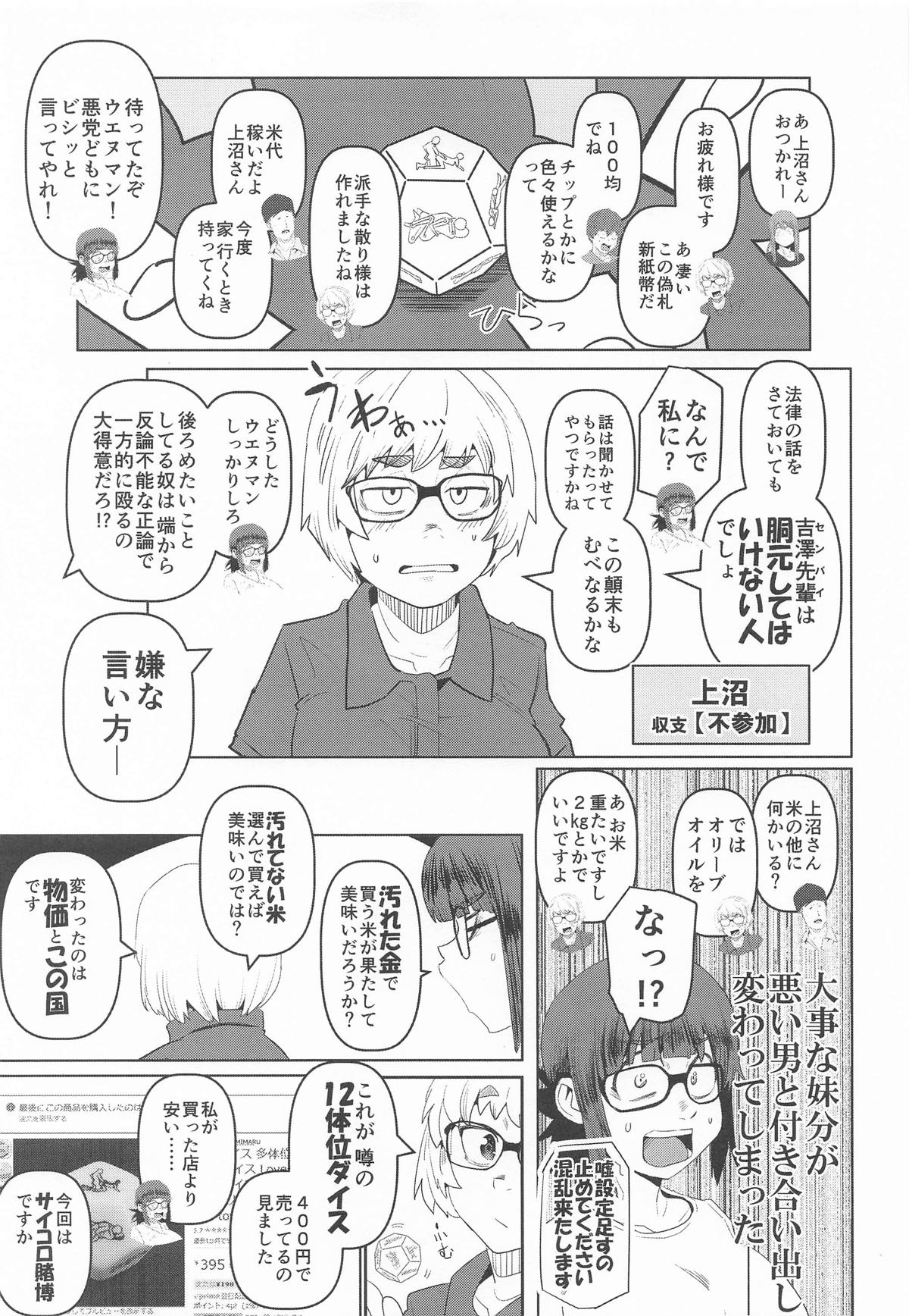 堕〇67パーセント 現役爆乳金欠JD吉澤さんの完全個室型強制自由恋愛 page 4 full