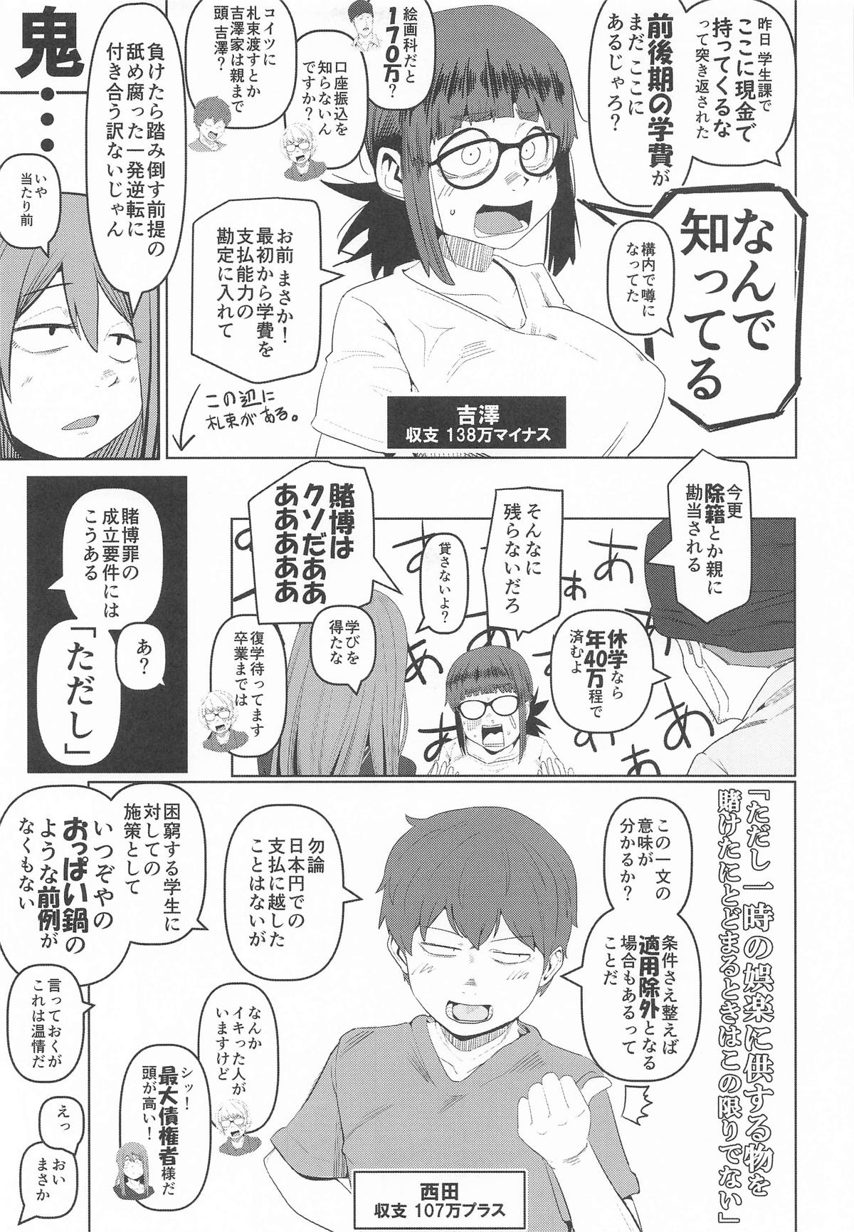 堕〇67パーセント 現役爆乳金欠JD吉澤さんの完全個室型強制自由恋愛 page 6 full