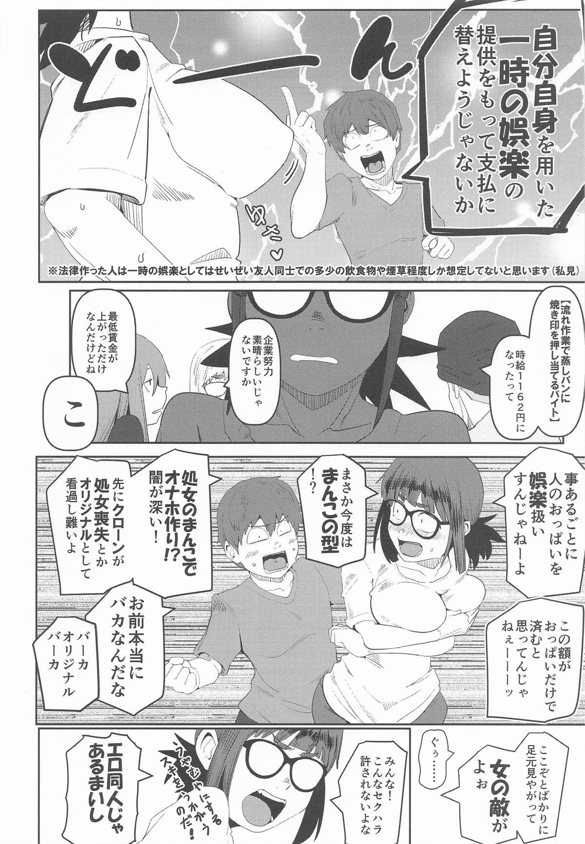 堕〇67パーセント 現役爆乳金欠JD吉澤さんの完全個室型強制自由恋愛 page 7 full