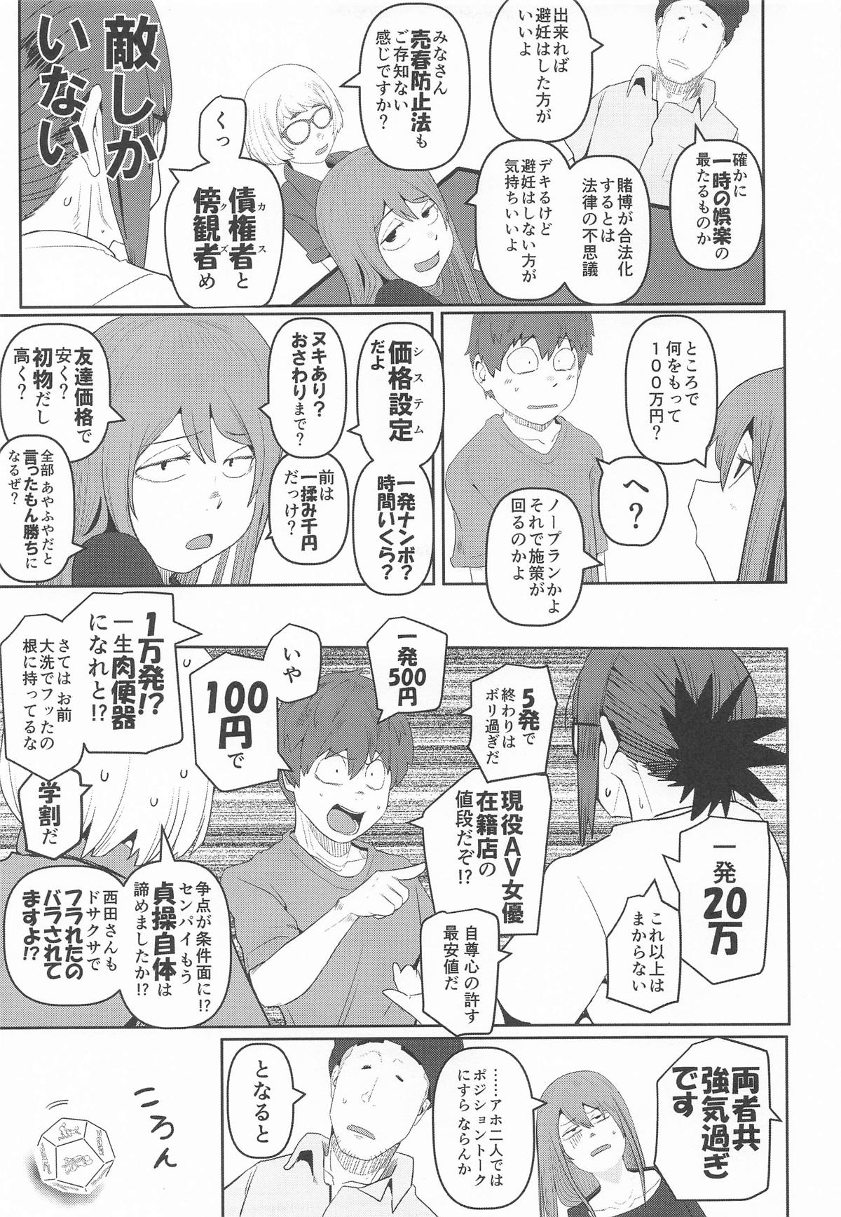 堕〇67パーセント 現役爆乳金欠JD吉澤さんの完全個室型強制自由恋愛 page 8 full