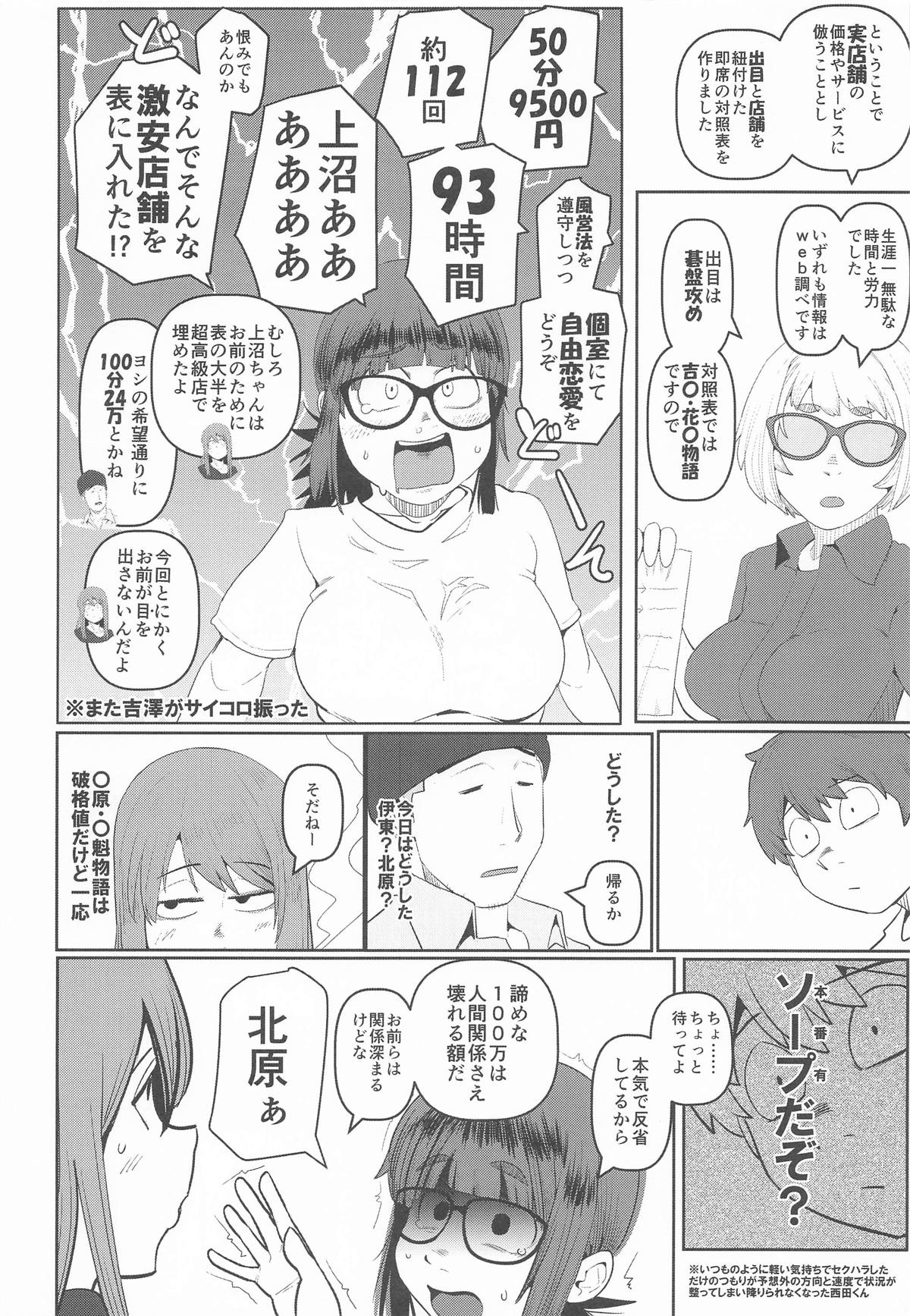 堕〇67パーセント 現役爆乳金欠JD吉澤さんの完全個室型強制自由恋愛 page 9 full