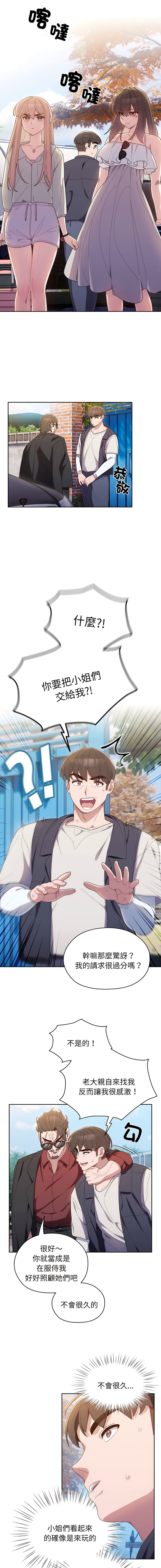 老大! 请把女儿交给我! | 請把女兒交給我 1-79 END page 10 full