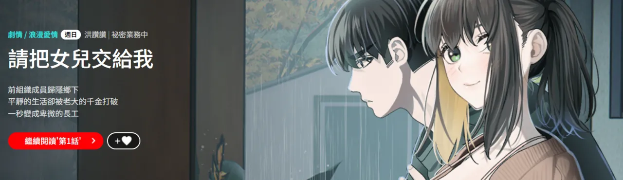 老大! 请把女儿交给我! | 請把女兒交給我 1-79 END page 2 full
