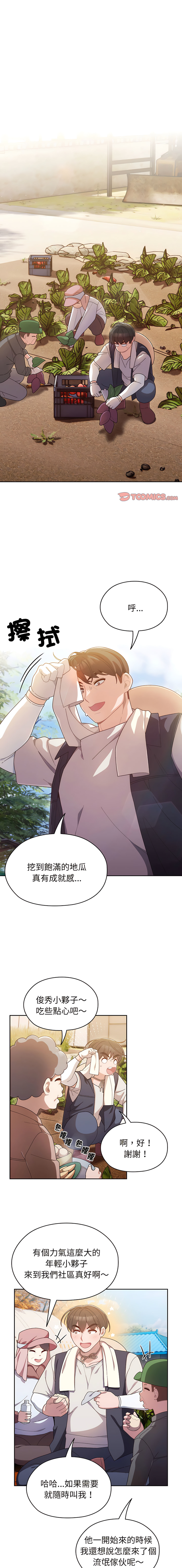 老大! 请把女儿交给我! | 請把女兒交給我 1-79 END page 4 full