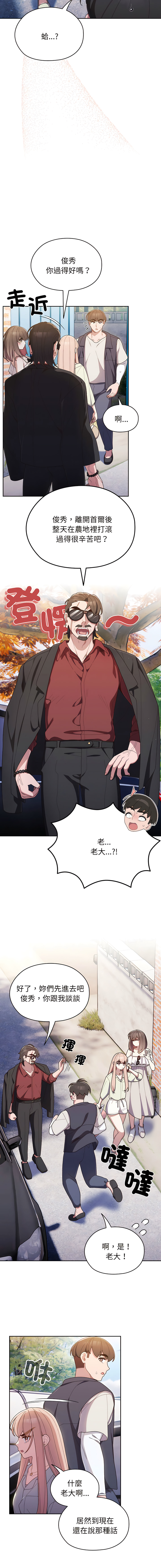 老大! 请把女儿交给我! | 請把女兒交給我 1-79 END page 9 full