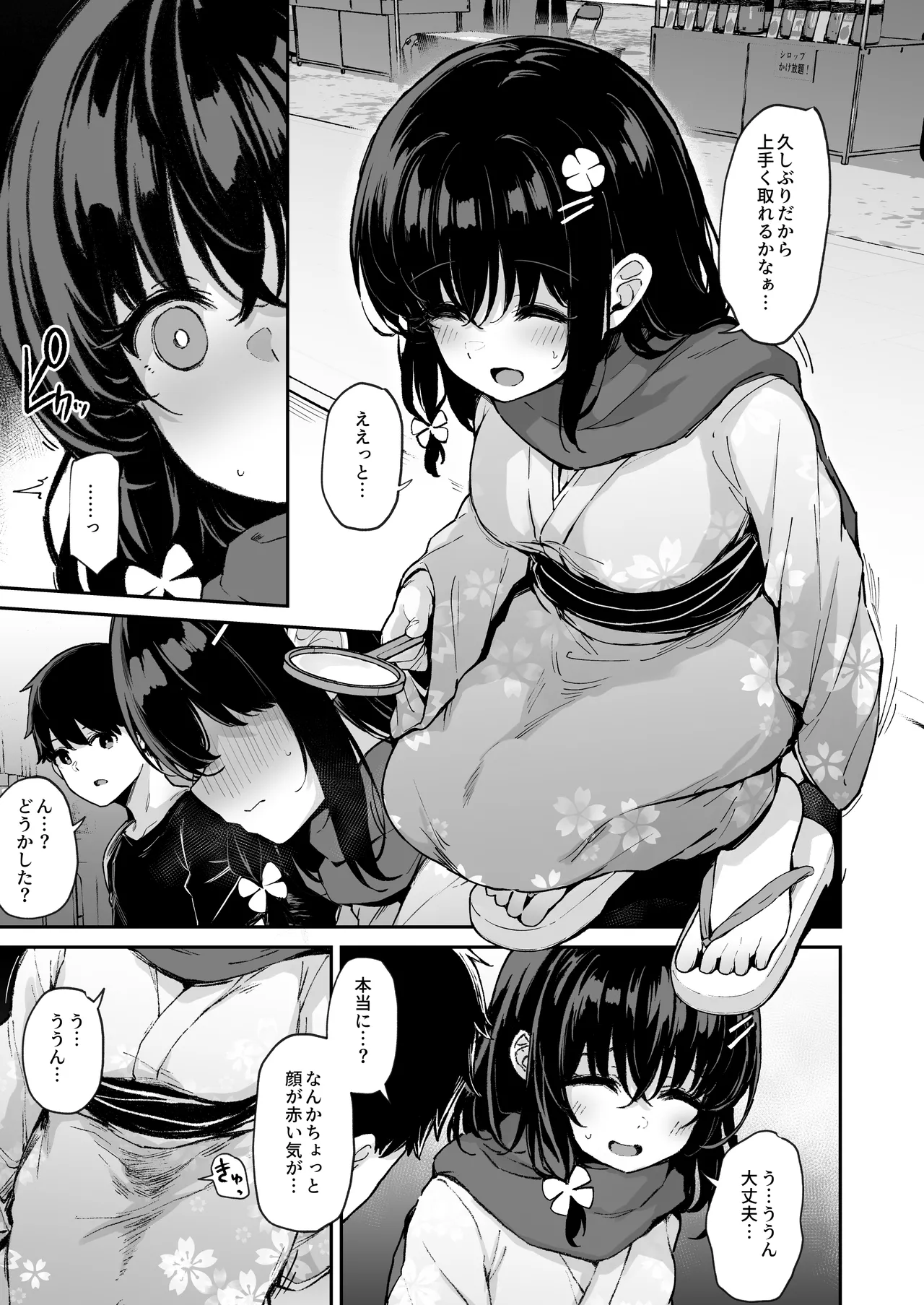 Ochiba Nikki -Jitaku Choukyou Hen 2- page 4 full