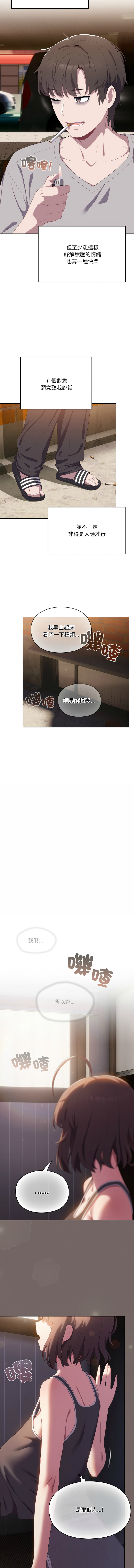 喵来的恋爱 | 喵來的戀愛 1-54 END page 10 full