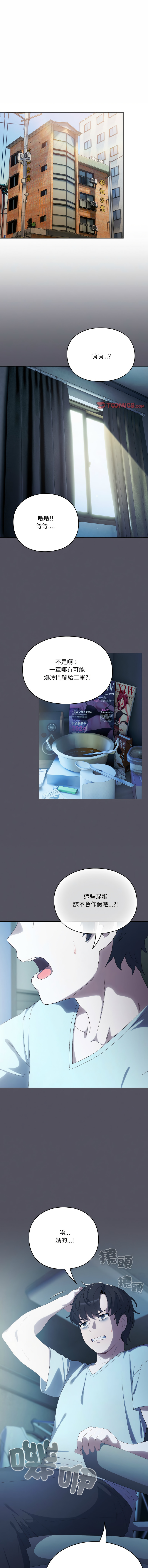 喵来的恋爱 | 喵來的戀愛 1-54 END page 3 full