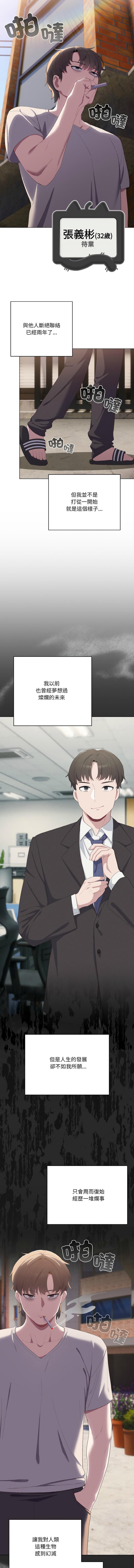 喵来的恋爱 | 喵來的戀愛 1-54 END page 7 full