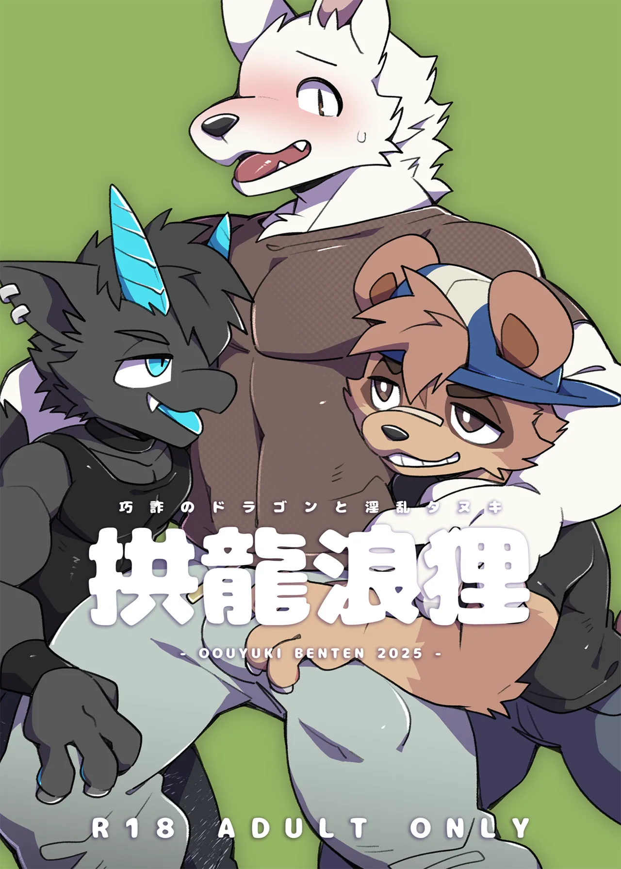 Lewd Little Duo page 1 full