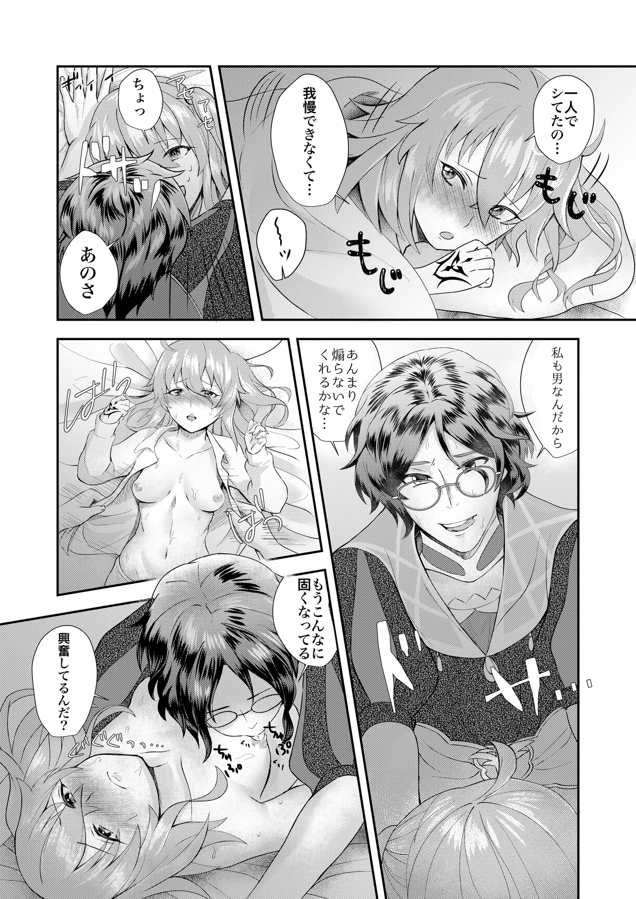 Bannou no Tensai ni Dakaremashita. page 10 full