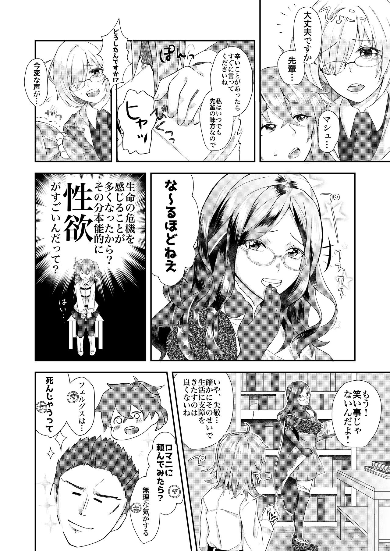 Bannou no Tensai ni Dakaremashita. page 4 full