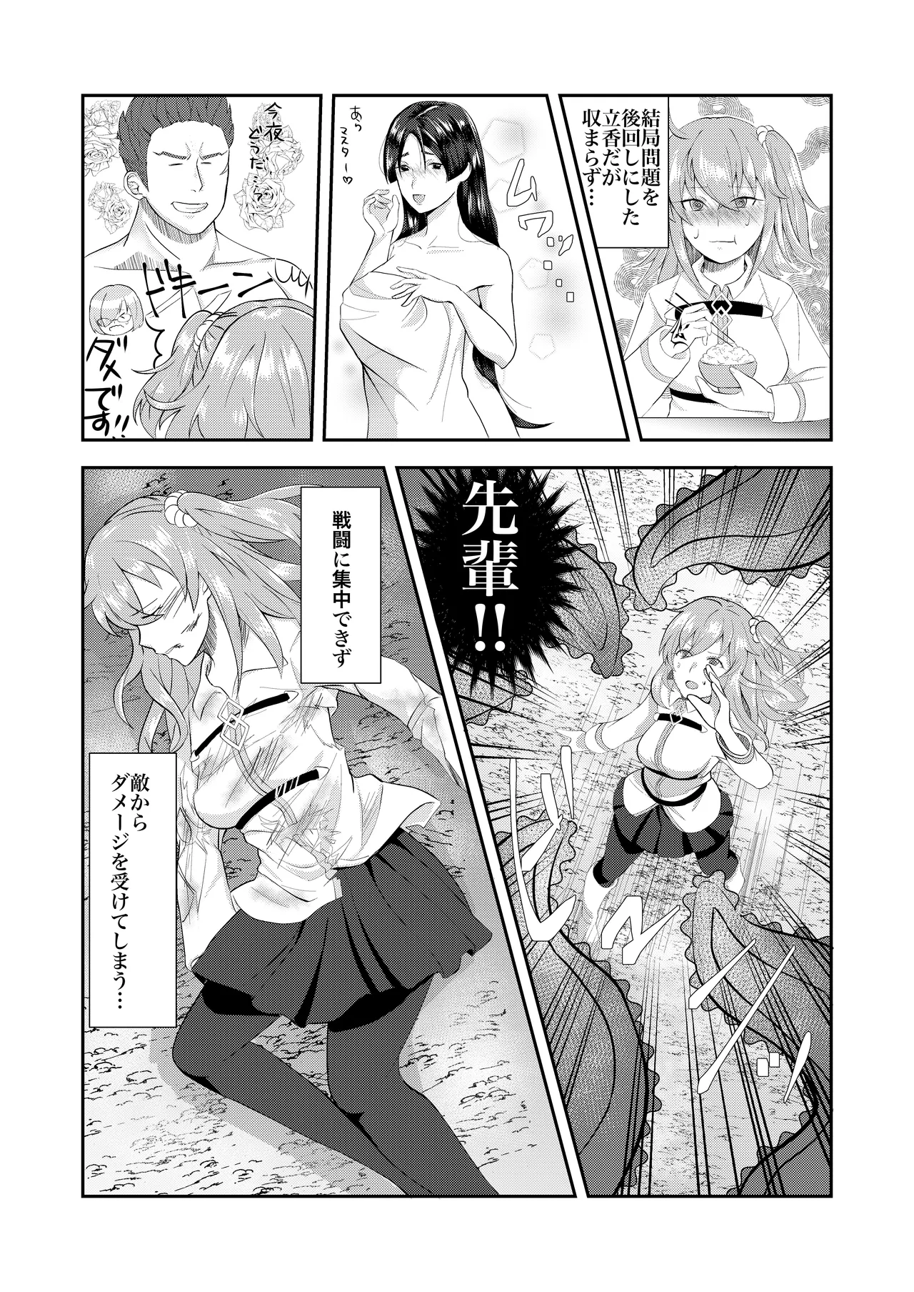 Bannou no Tensai ni Dakaremashita. page 6 full