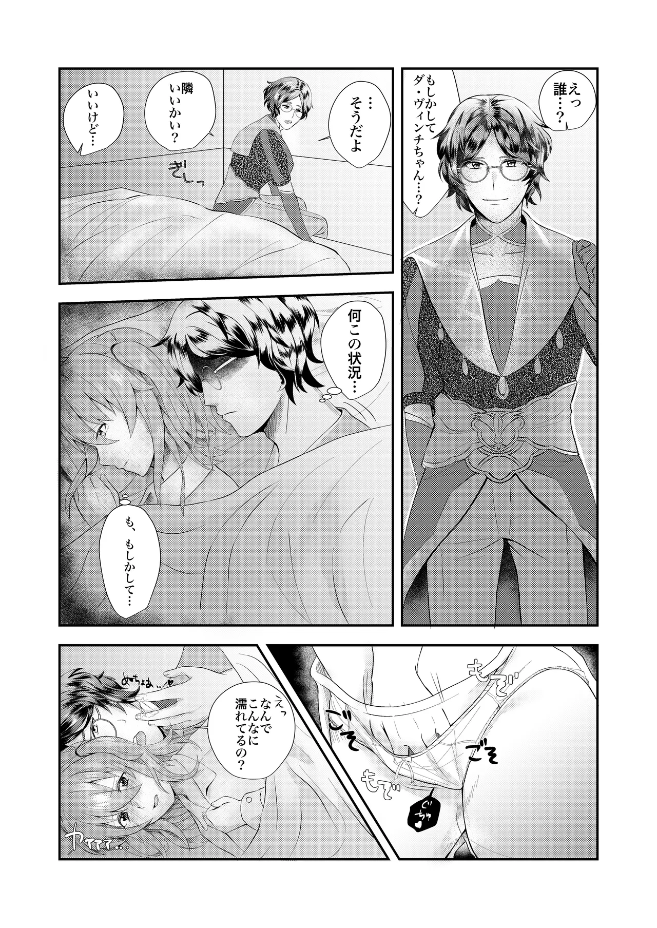 Bannou no Tensai ni Dakaremashita. page 9 full