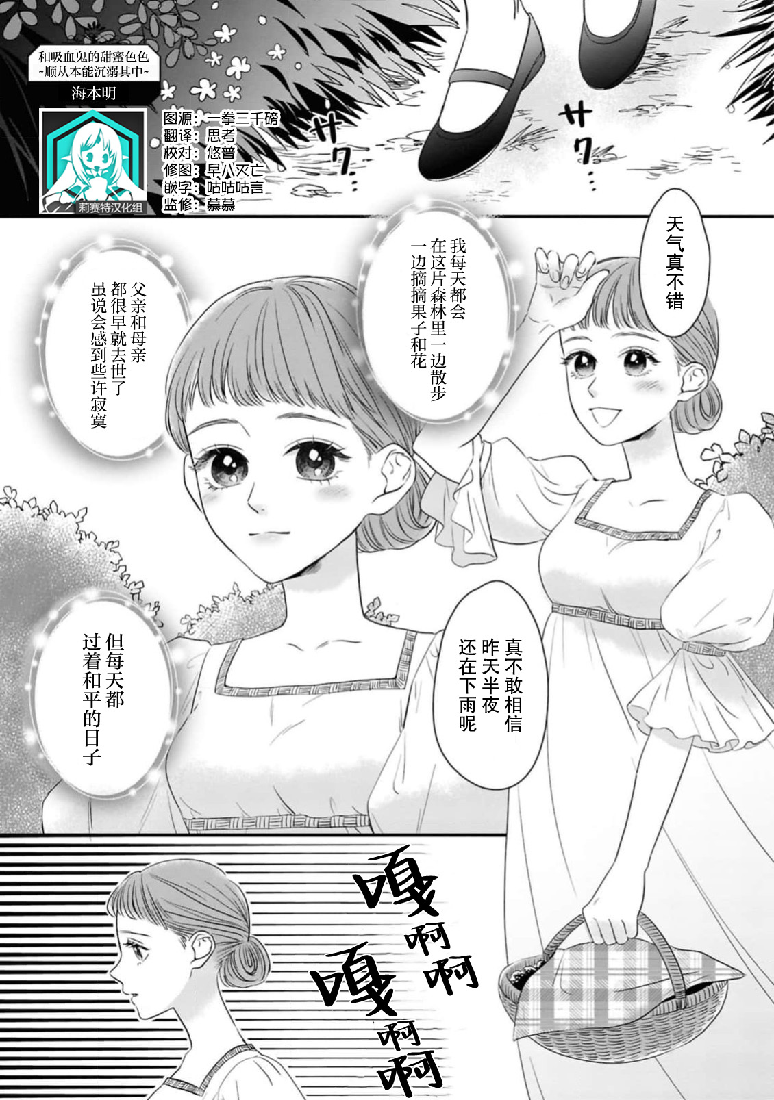 kyuketsuki to amaama etchi ~ honno no mama ni midasa rete ~ | 与吸血鬼甜蜜色色～顺从本能沉溺其中～ page 1 full