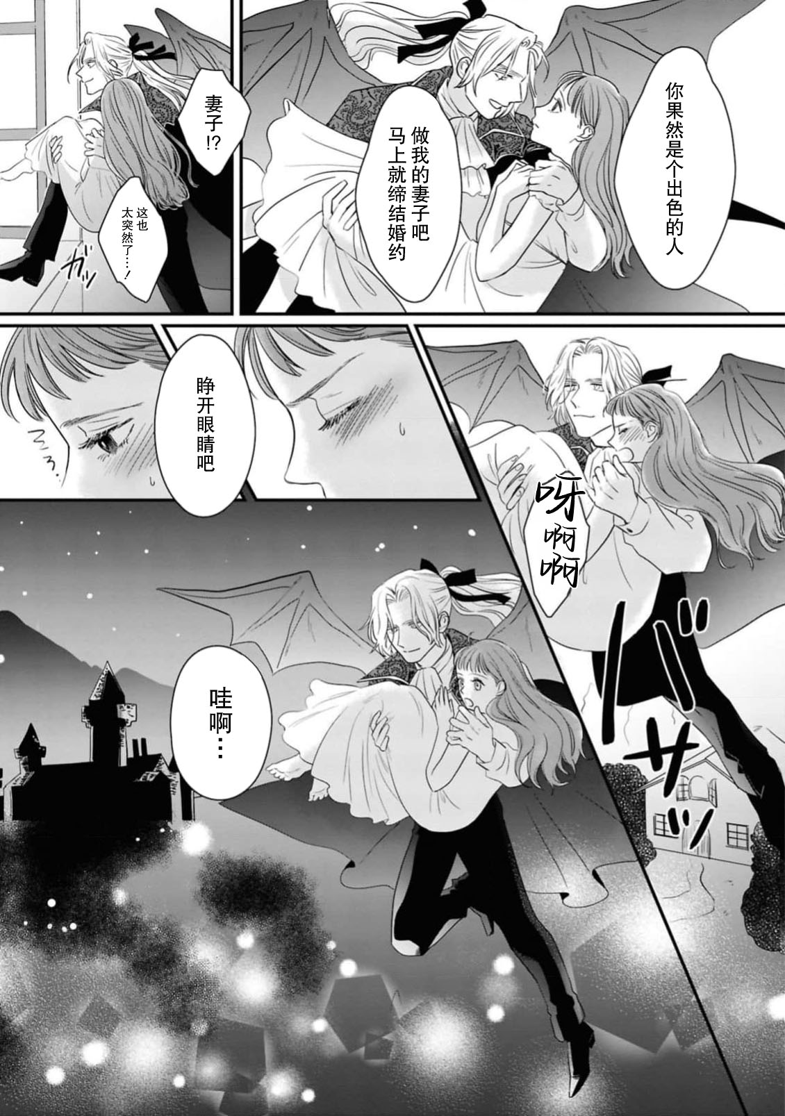 kyuketsuki to amaama etchi ~ honno no mama ni midasa rete ~ | 与吸血鬼甜蜜色色～顺从本能沉溺其中～ page 10 full