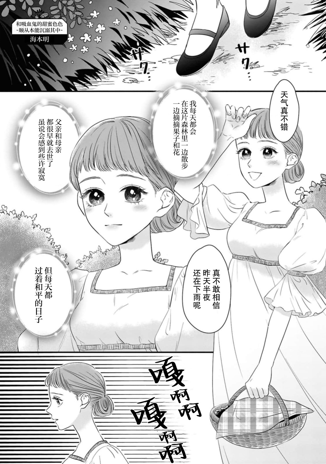 kyuketsuki to amaama etchi ~ honno no mama ni midasa rete ~ | 与吸血鬼甜蜜色色～顺从本能沉溺其中～ page 2 full