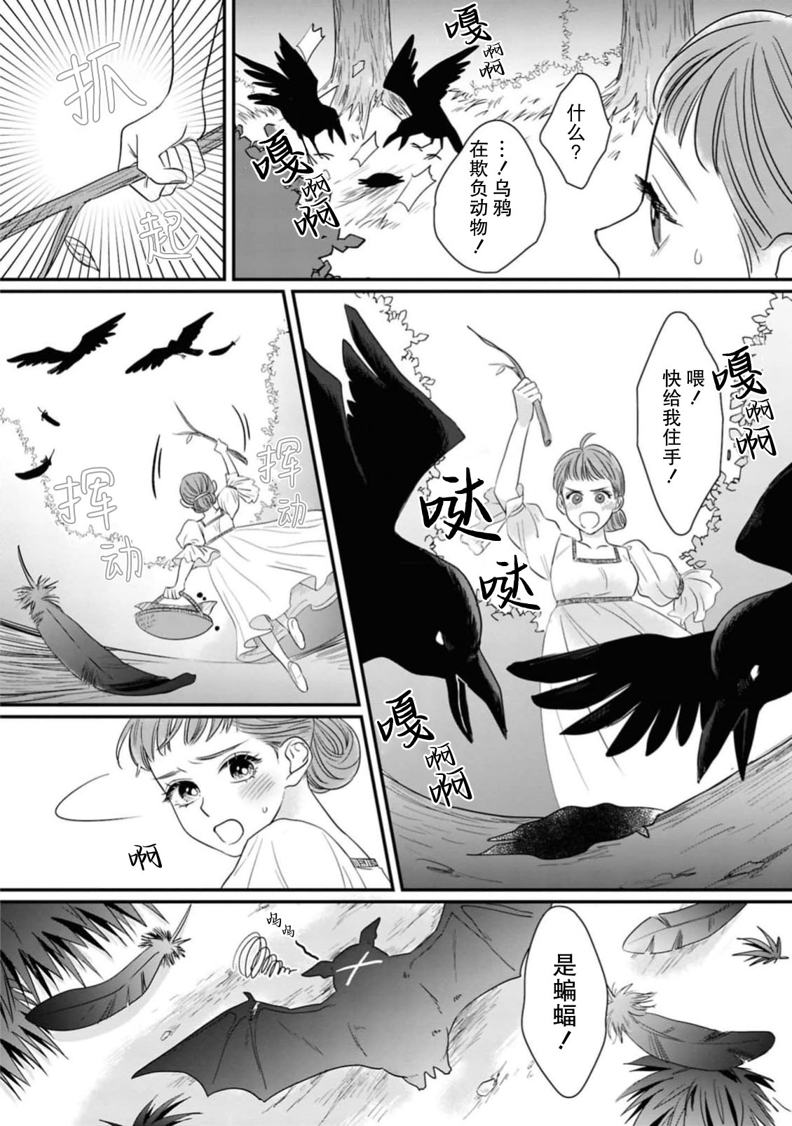 kyuketsuki to amaama etchi ~ honno no mama ni midasa rete ~ | 与吸血鬼甜蜜色色～顺从本能沉溺其中～ page 3 full