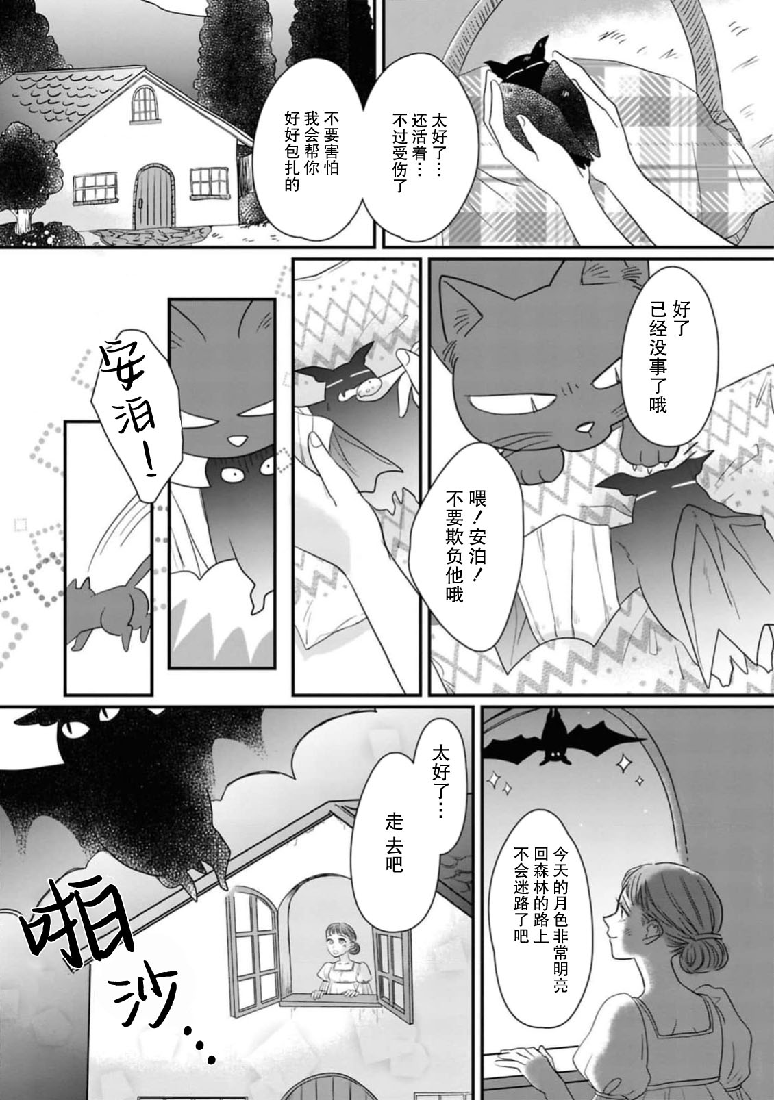 kyuketsuki to amaama etchi ~ honno no mama ni midasa rete ~ | 与吸血鬼甜蜜色色～顺从本能沉溺其中～ page 4 full