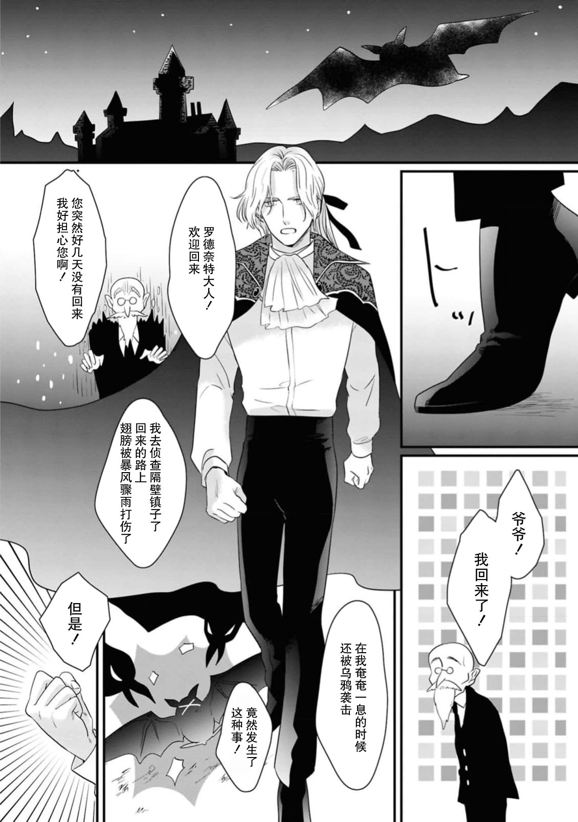 kyuketsuki to amaama etchi ~ honno no mama ni midasa rete ~ | 与吸血鬼甜蜜色色～顺从本能沉溺其中～ page 5 full