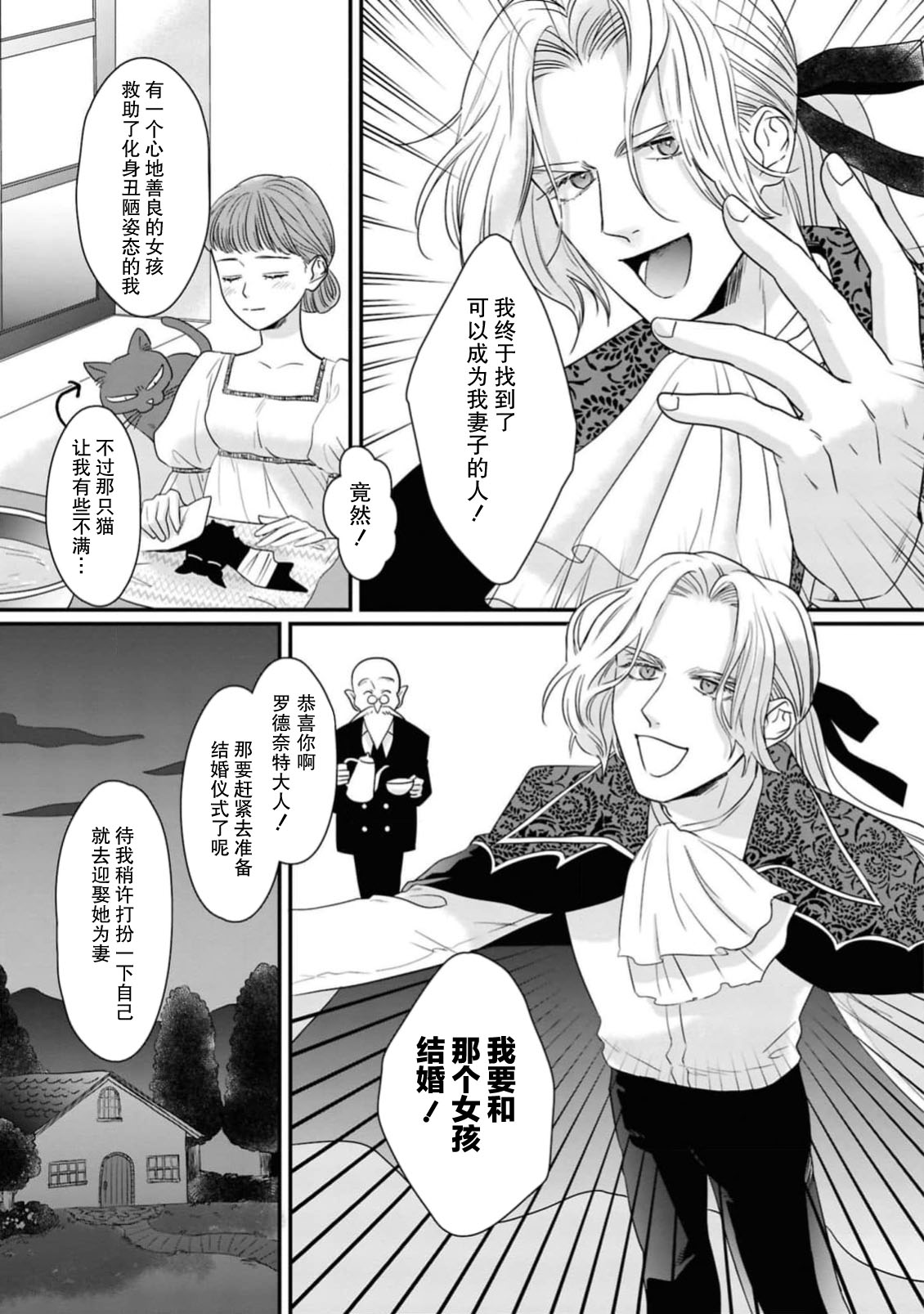 kyuketsuki to amaama etchi ~ honno no mama ni midasa rete ~ | 与吸血鬼甜蜜色色～顺从本能沉溺其中～ page 6 full