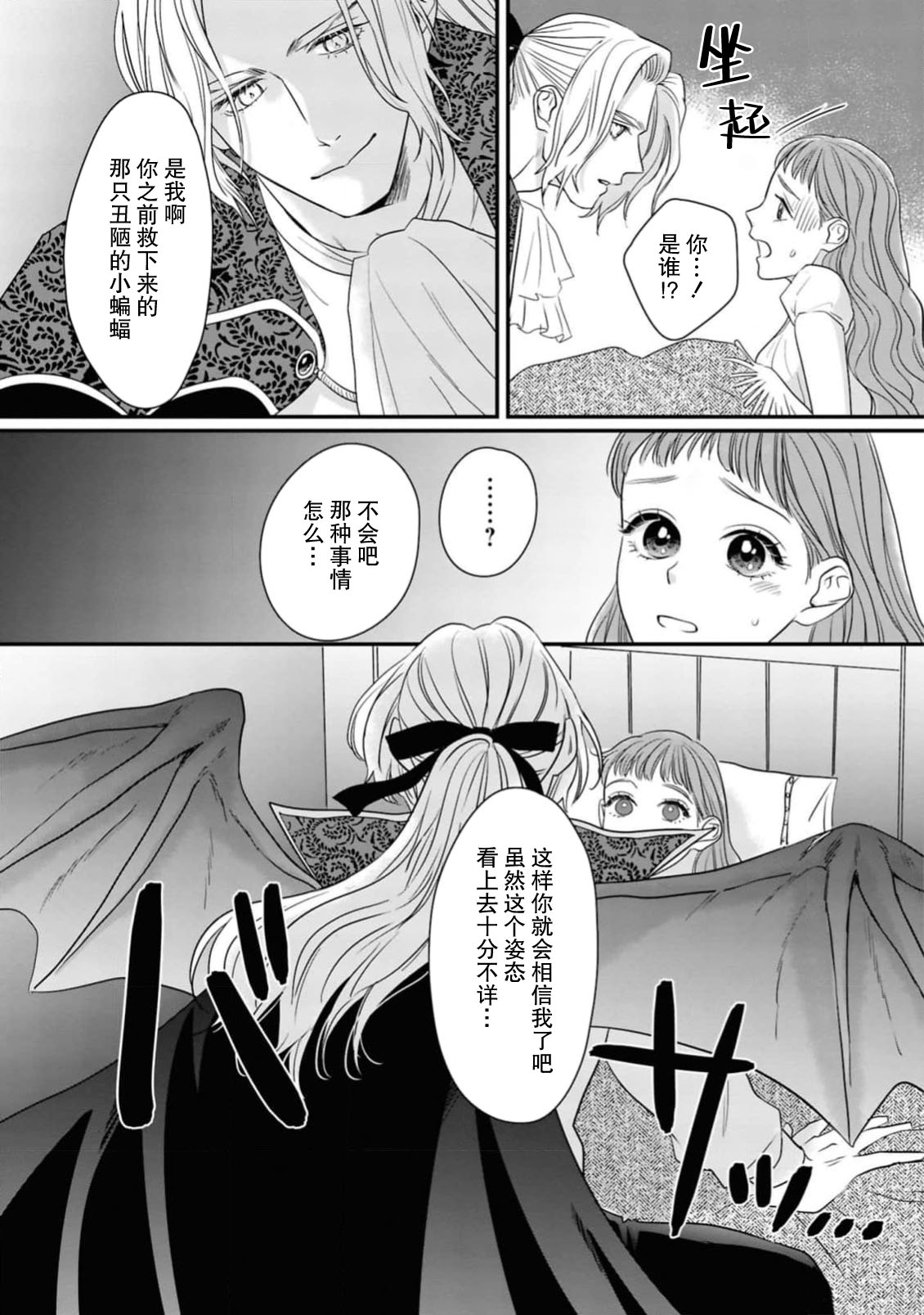 kyuketsuki to amaama etchi ~ honno no mama ni midasa rete ~ | 与吸血鬼甜蜜色色～顺从本能沉溺其中～ page 8 full