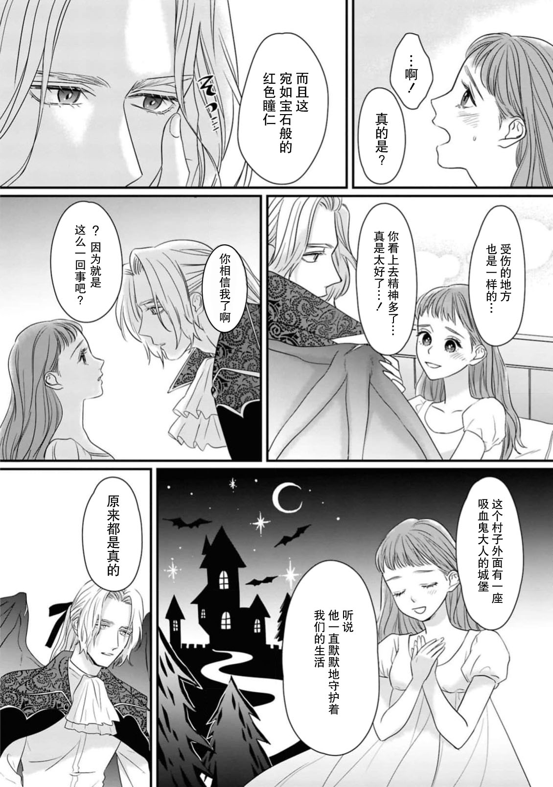 kyuketsuki to amaama etchi ~ honno no mama ni midasa rete ~ | 与吸血鬼甜蜜色色～顺从本能沉溺其中～ page 9 full