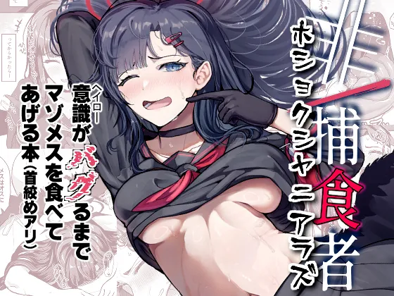 Hi/Hoshokusha Hoshokusha ni Arazu page 2 full