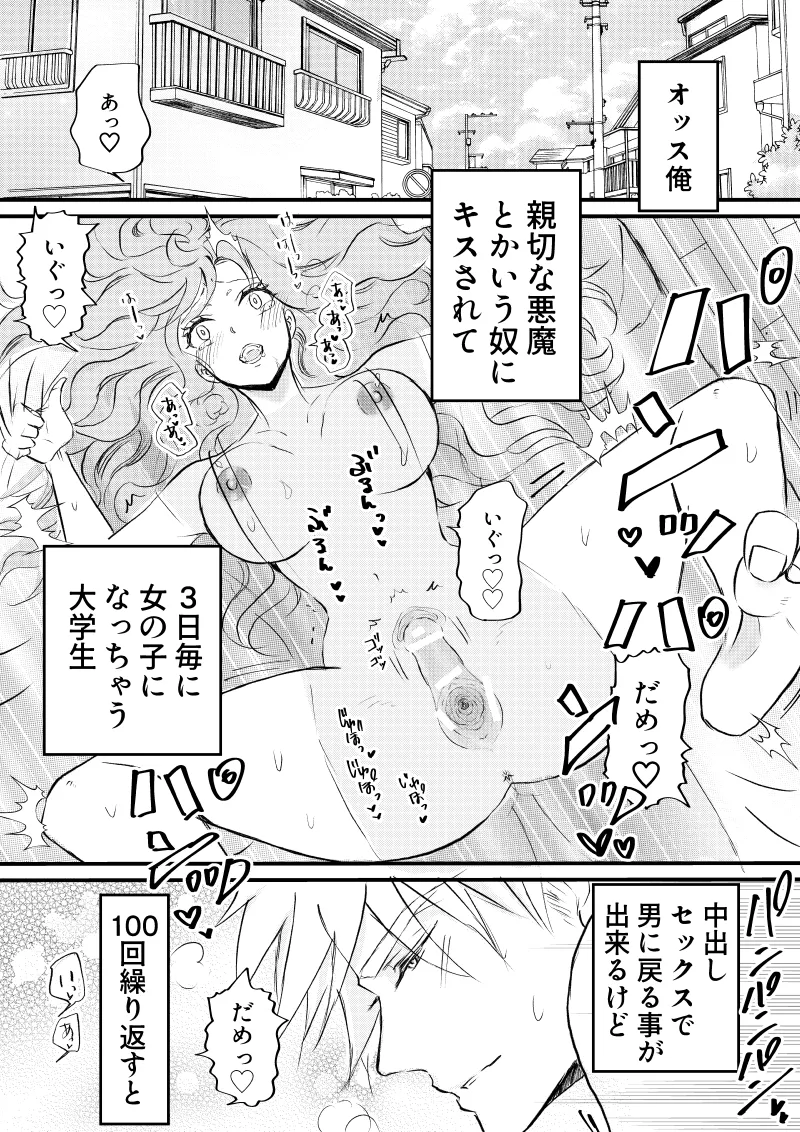 Nyotaika Shita Ore wa Osananajimi no Ii Ejiki 3 page 3 full